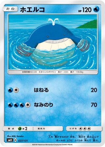 Wailmer 27 - GX Starter Decks kart gorseli