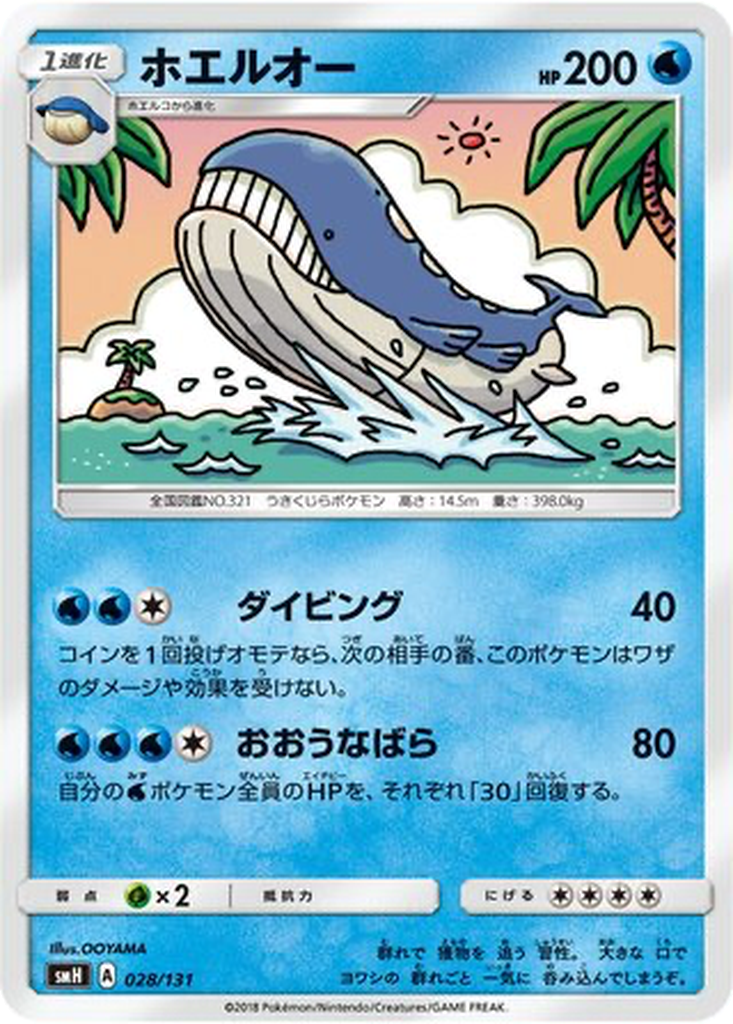 Wailord 28 - GX Starter Decks kart görseli