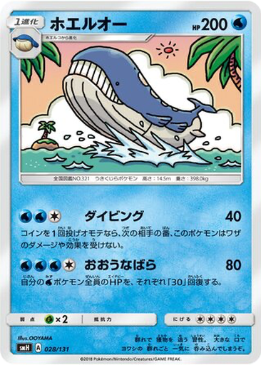 Wailord 28 - GX Starter Decks kart gorseli
