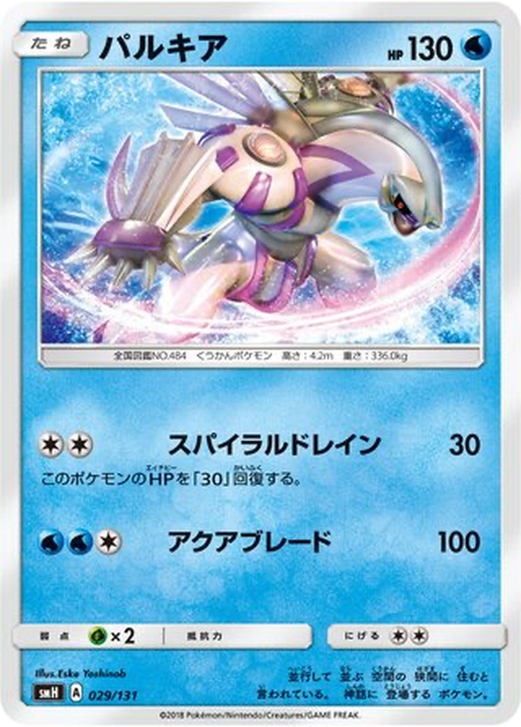 Palkia 29 - GX Starter Decks kart görseli