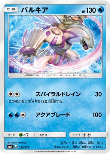 Palkia 29 - GX Starter Decks kart gorseli