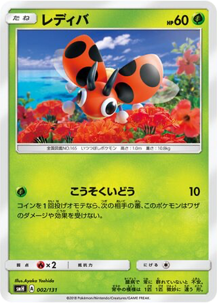 Ledyba 2 - GX Starter Decks kart görseli
