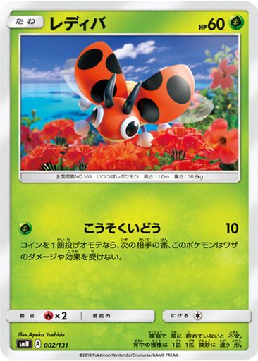 Ledyba 2 - GX Starter Decks kart gorseli