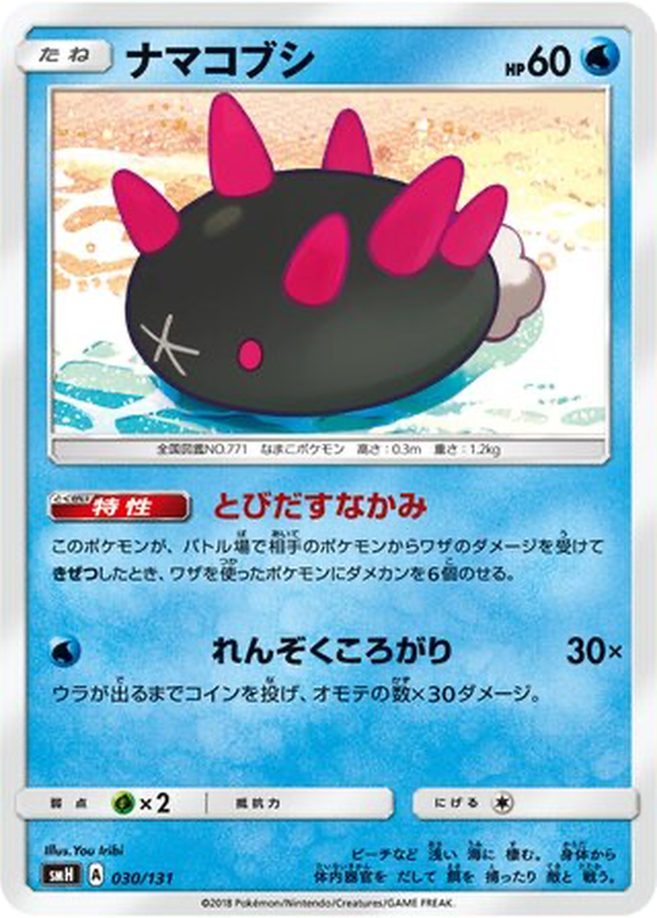 Pyukumuku 30 - GX Starter Decks kart görseli