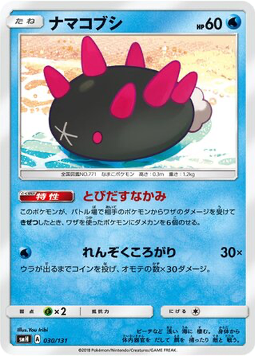 Pyukumuku 30 - GX Starter Decks kart gorseli
