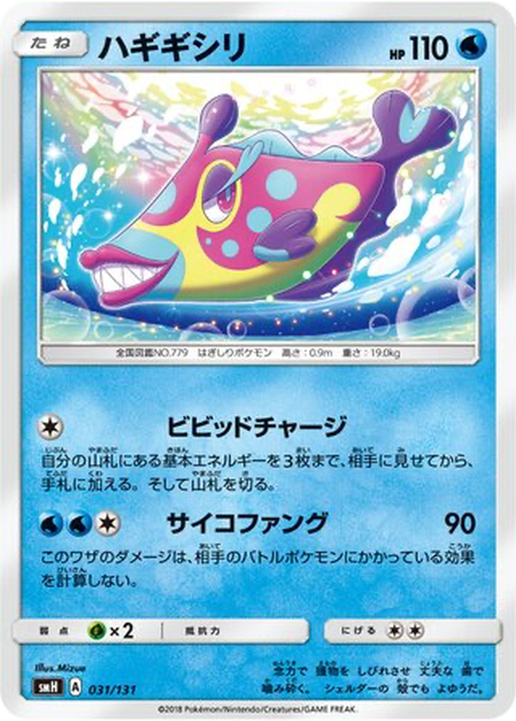 Bruxish 31 - GX Starter Decks kart görseli
