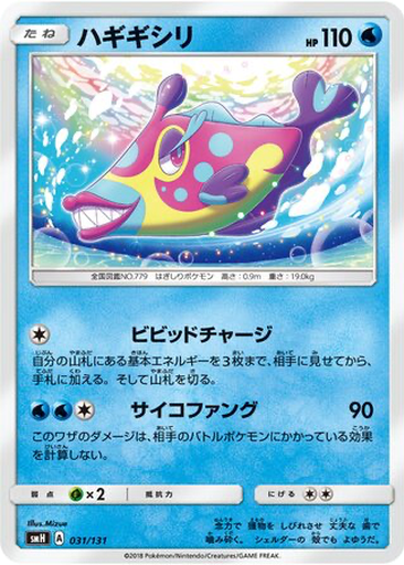 Bruxish 31 - GX Starter Decks kart gorseli
