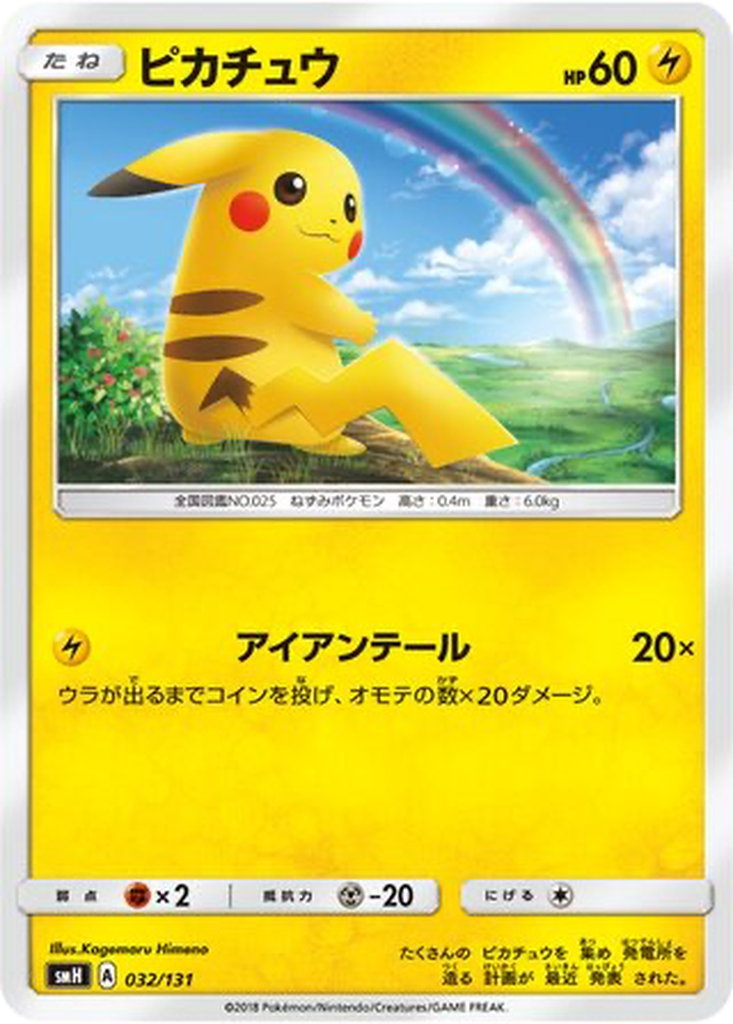 Pikachu 32 - GX Starter Decks kart görseli