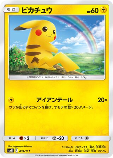Pikachu 32 - GX Starter Decks kart gorseli