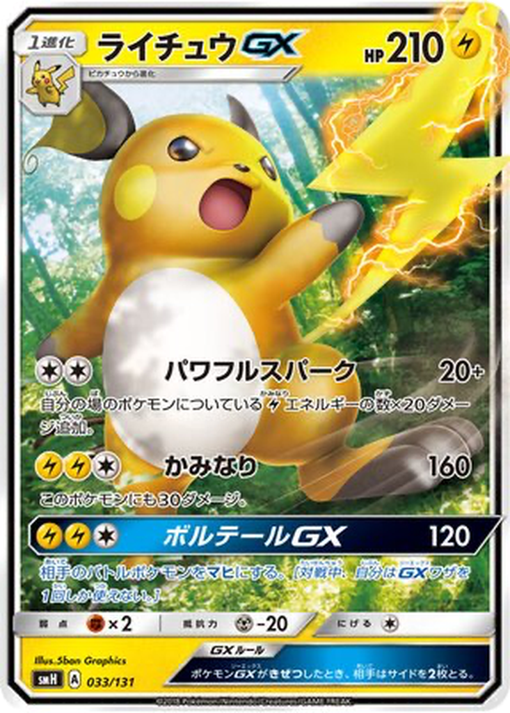 Raichu GX 33 - GX Starter Decks kart görseli