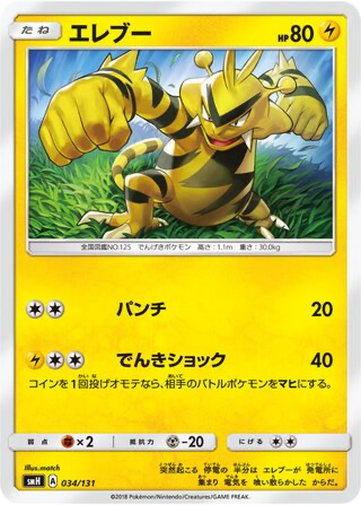 Electabuzz 34 - GX Starter Decks kart görseli