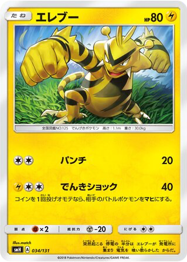 Electabuzz 34 - GX Starter Decks kart gorseli