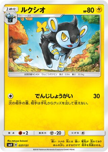 Luxio 37 - GX Starter Decks kart gorseli
