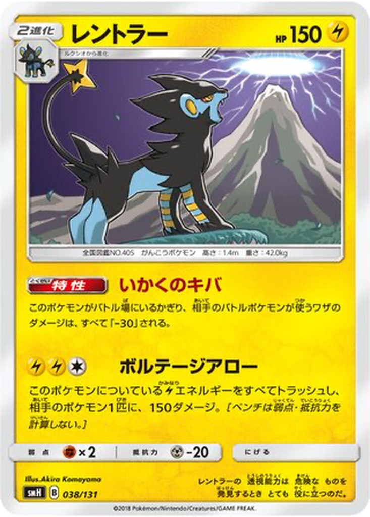Luxray 38 - GX Starter Decks kart görseli