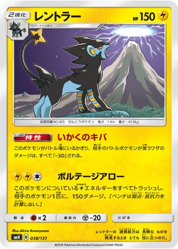 Luxray 38 - GX Starter Decks kart gorseli