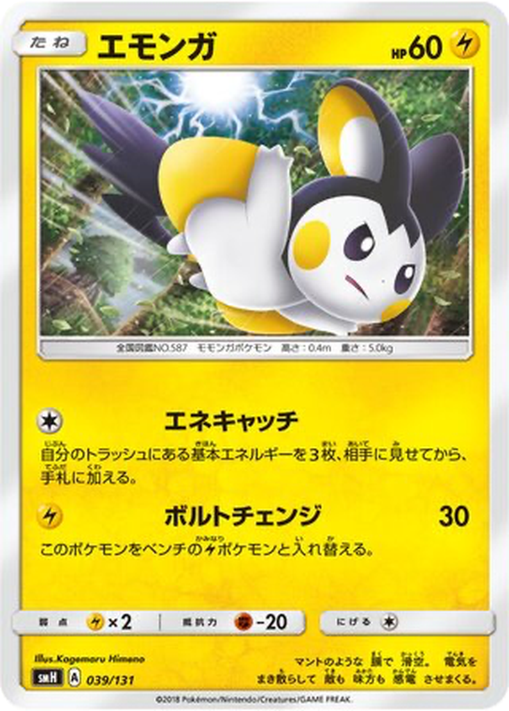 Emolga 39 - GX Starter Decks kart görseli