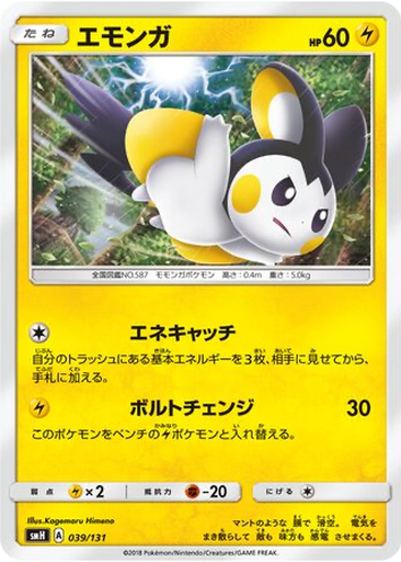 Emolga 39 - GX Starter Decks kart gorseli