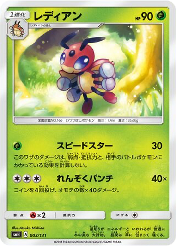 Ledian 3 - GX Starter Decks kart görseli