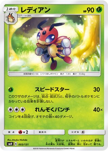 Ledian 3 - GX Starter Decks kart gorseli