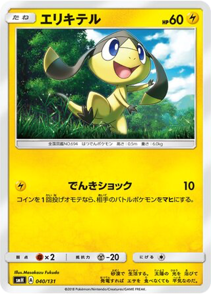 Helioptile 40 - GX Starter Decks kart görseli