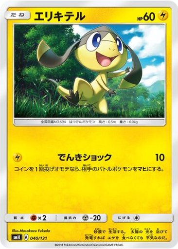 Helioptile 40 - GX Starter Decks kart gorseli