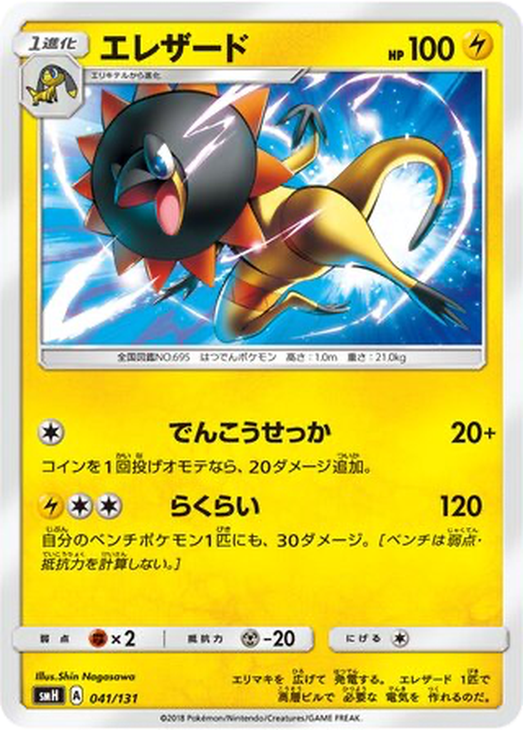 Heliolisk 41 - GX Starter Decks kart görseli