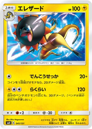 Heliolisk 41 - GX Starter Decks kart gorseli