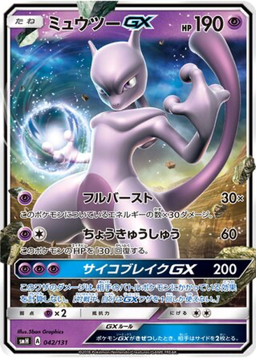 Mewtwo GX 42 - GX Starter Decks kart gorseli