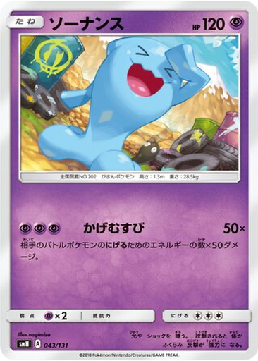 Wobbuffet 43 - GX Starter Decks kart gorseli