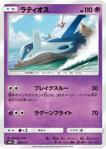 Latios 44 - GX Starter Decks kart gorseli