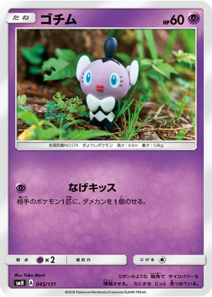Gothita 45 - GX Starter Decks kart görseli
