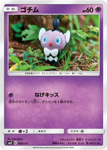 Gothita 45 - GX Starter Decks kart gorseli
