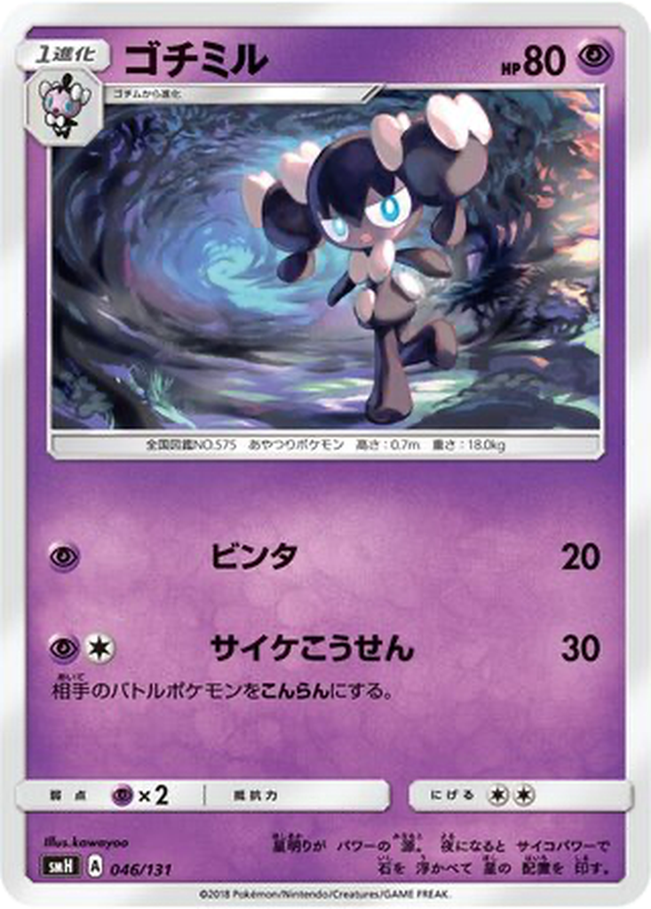 Gothorita 46 - GX Starter Decks kart görseli