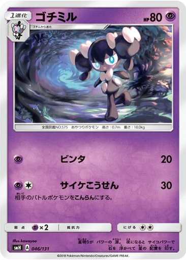 Gothorita 46 - GX Starter Decks kart gorseli
