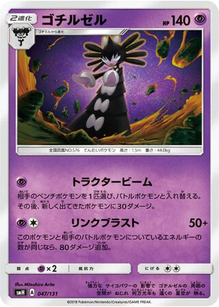 Gothitelle 47 - GX Starter Decks kart görseli