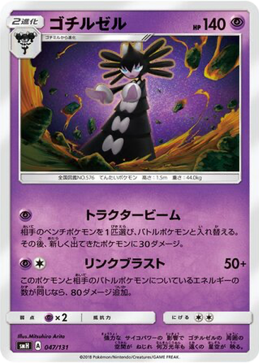 Gothitelle 47 - GX Starter Decks kart gorseli