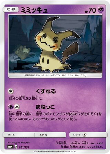 Mimikyu 51 - GX Starter Decks kart gorseli