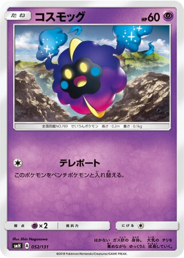 Cosmog 52 - GX Starter Decks kart görseli