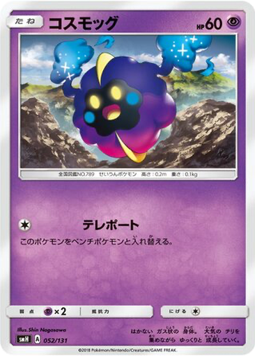 Cosmog 52 - GX Starter Decks kart gorseli