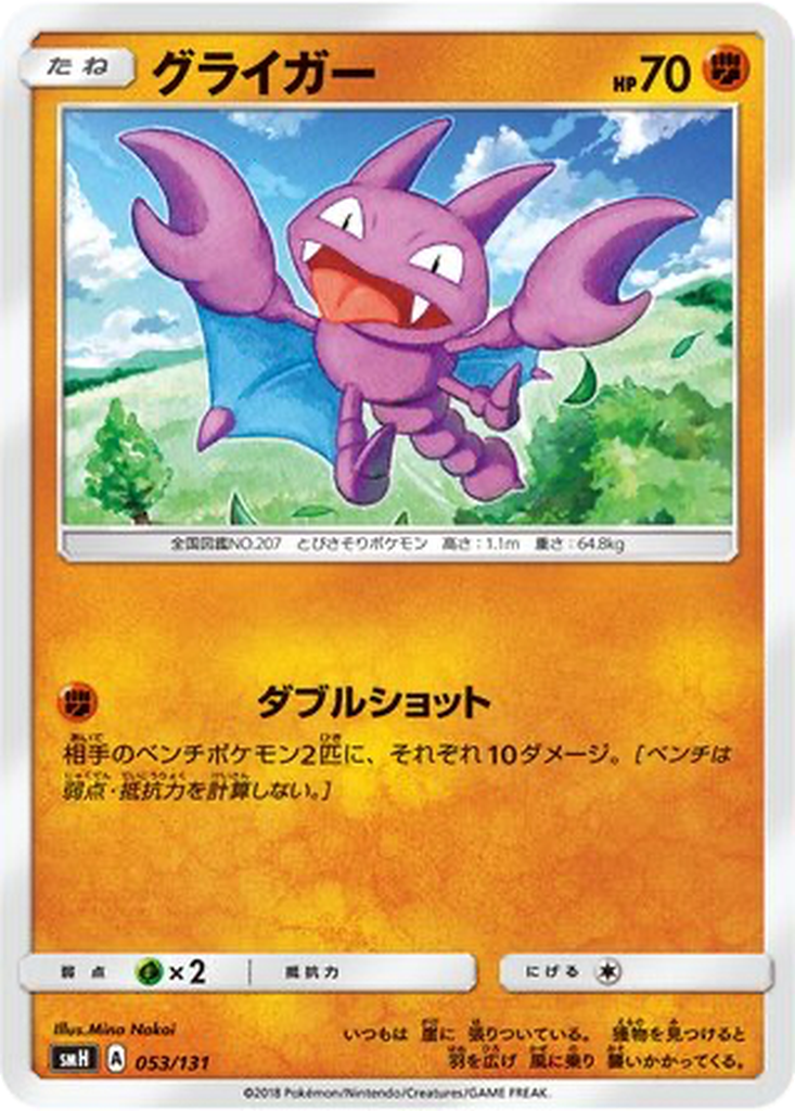 Gligar 53 - GX Starter Decks kart görseli