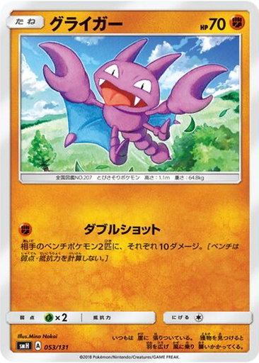 Gligar 53 - GX Starter Decks kart gorseli