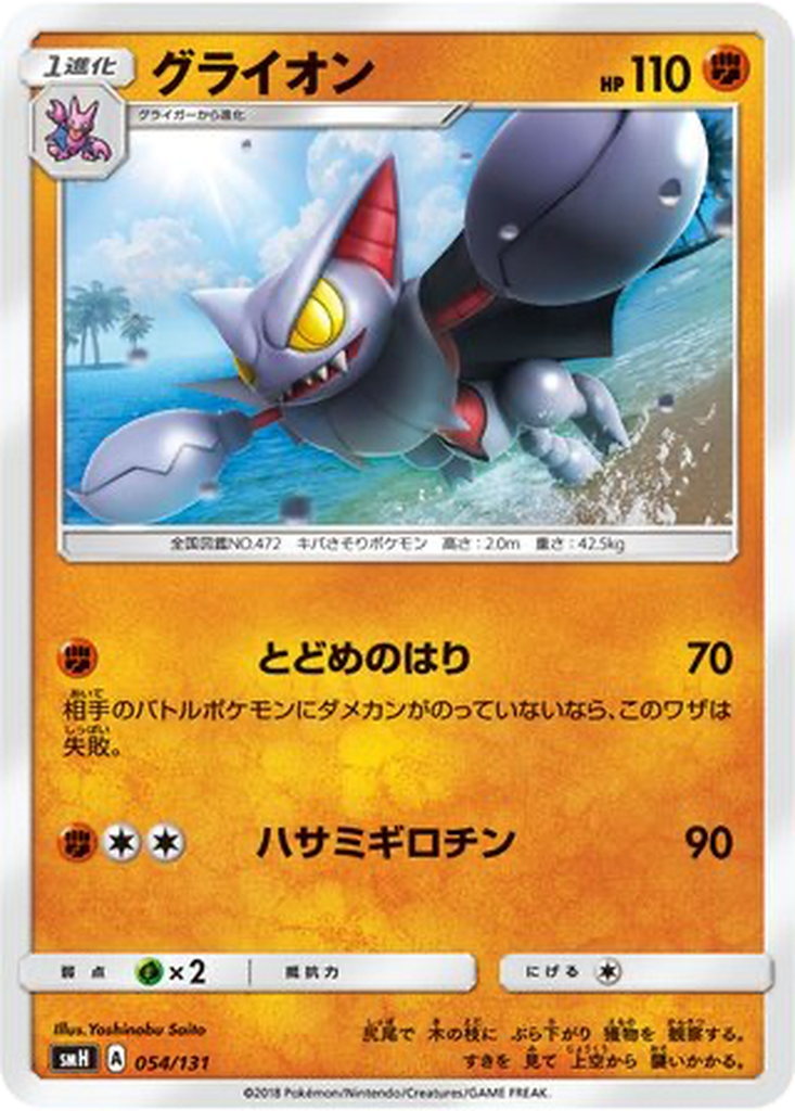 Gliscor 54 - GX Starter Decks kart görseli
