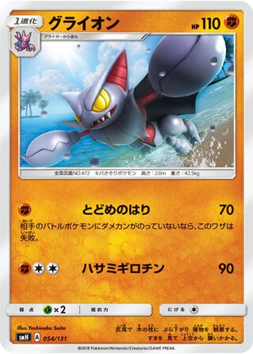 Gliscor 54 - GX Starter Decks kart gorseli