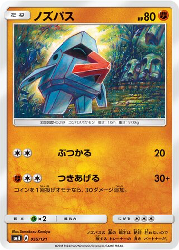 Nosepass 55 - GX Starter Decks kart görseli