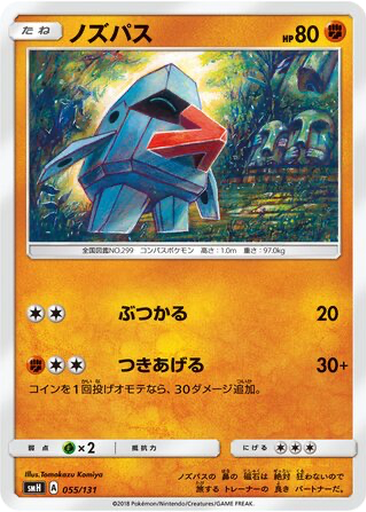 Nosepass 55 - GX Starter Decks kart gorseli