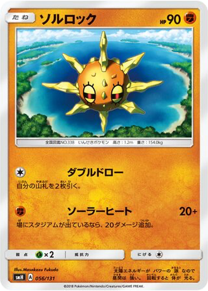 Solrock 56 - GX Starter Decks kart görseli