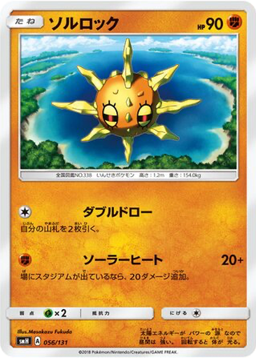 Solrock 56 - GX Starter Decks kart gorseli
