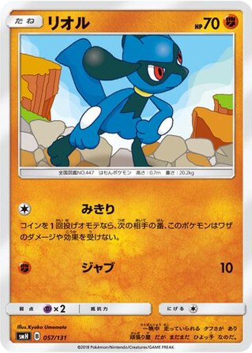 Riolu 57 - GX Starter Decks kart gorseli