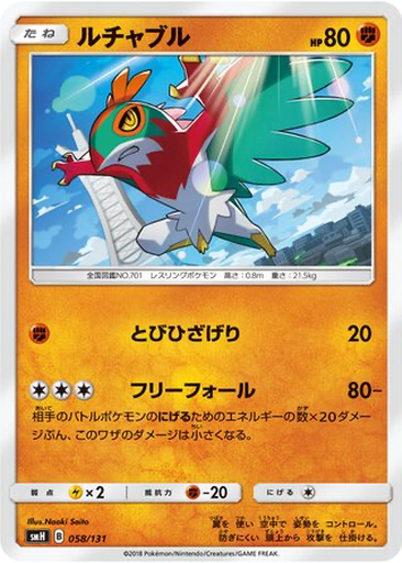 Hawlucha 58 - GX Starter Decks kart gorseli
