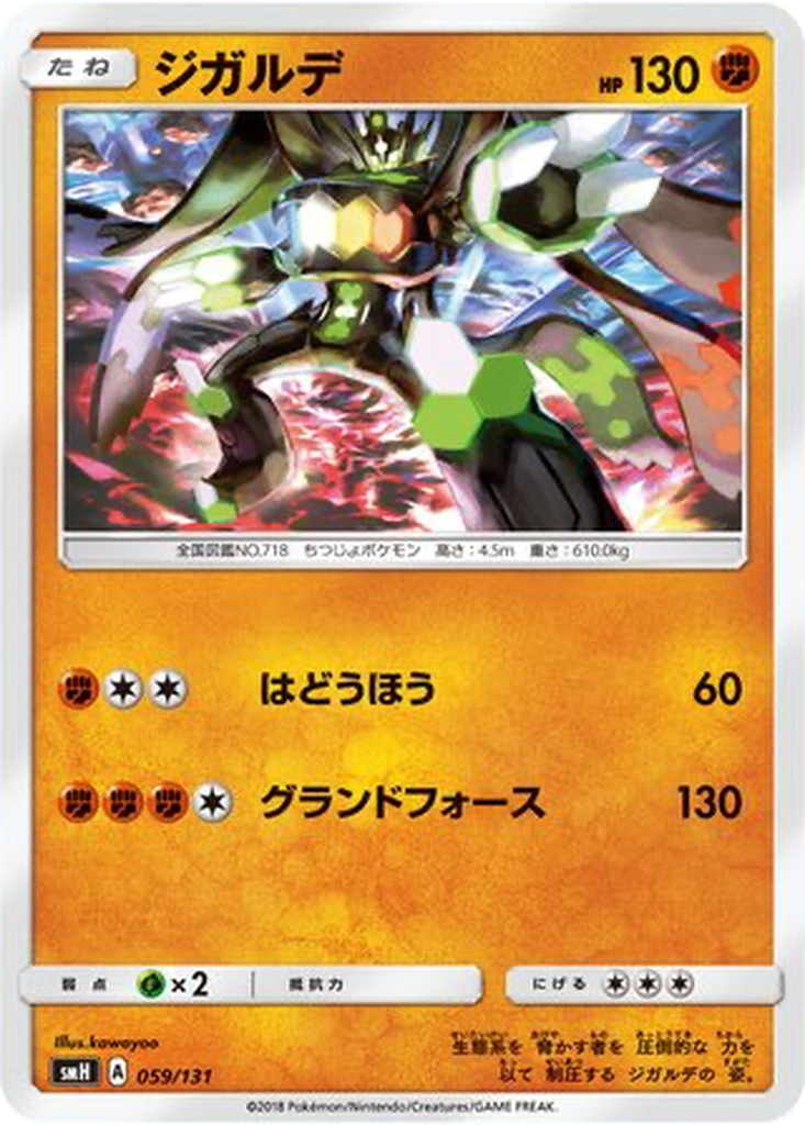 Zygarde 59 - GX Starter Decks kart görseli